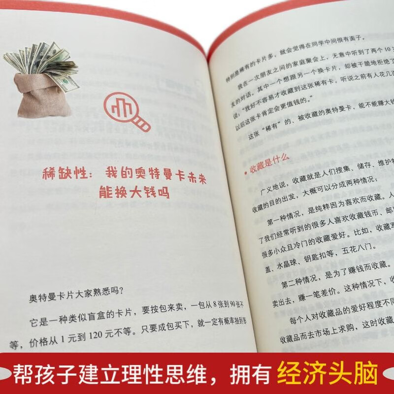 给孩子的商业思维课：从日常生活中理解商业本质，引领孩子成为未来的领军人物详情图
