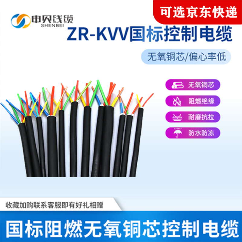 申贝线缆 国标KVV铜芯控制电缆2芯3/8/910/24/30芯1/1.5/2.5平方蔽控制信号电缆 2芯100米 国标1平方