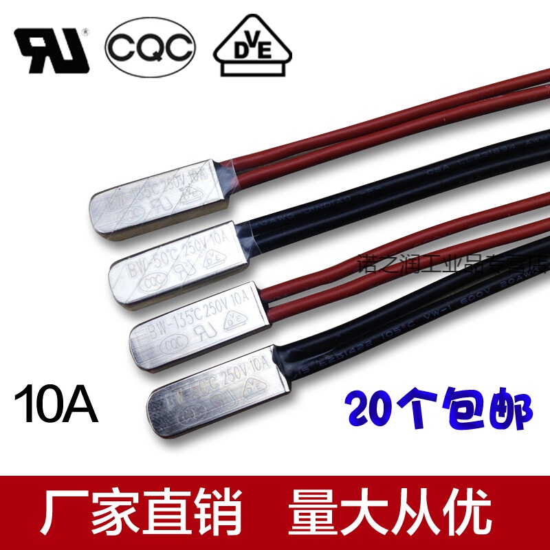 定制适用电机电池过热保护器 热保护开关 温度开关 温控器 常闭 2