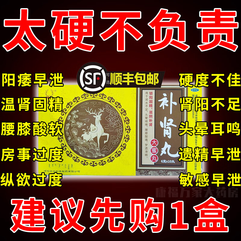松鹿藏药补肾丸藏药壮阳药10丸补肾壮阳非处方药变大变硬男调理阳痿