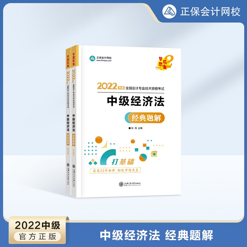 预售分批发货 正保会计网校中级会计2024教材职称考试辅导书经典题解图书练习题库刷题同步基础知识点讲义 中级经济法 2024中级会计师