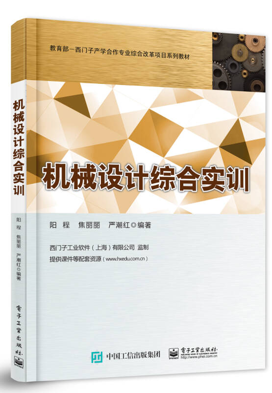 【新华书店】机械设计综合实训