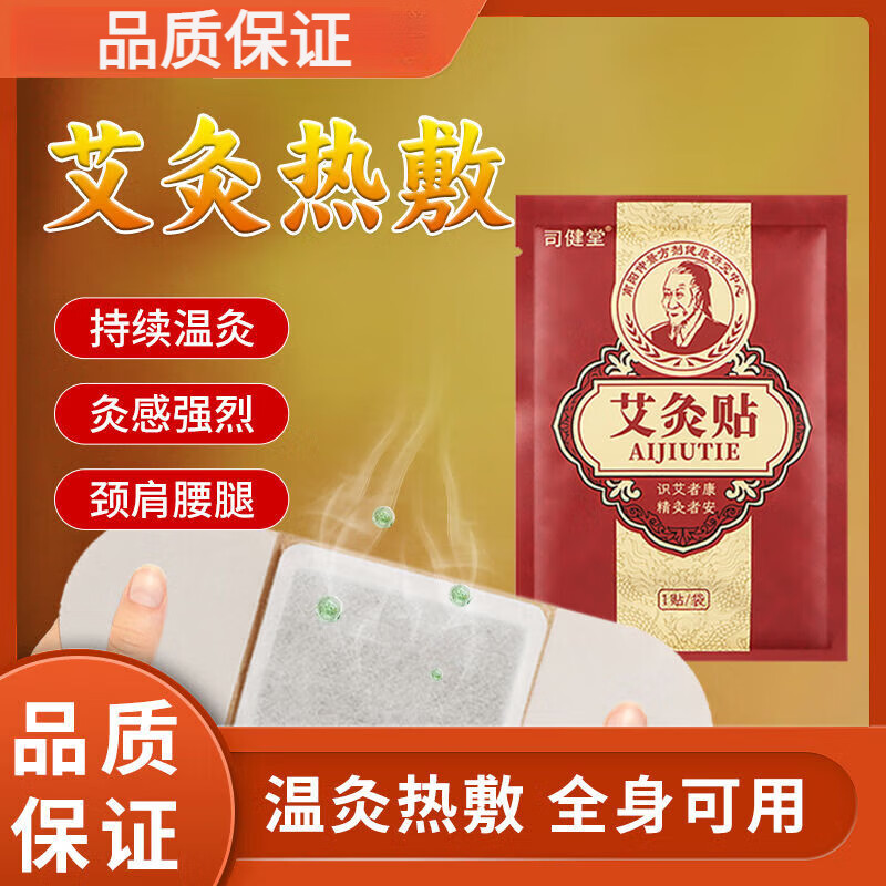 其他仲景方剂艾灸贴发热贴颈肩腰腿手足及关节不适通用贴草本艾灸贴 [热敷驱寒/体验装]3片装