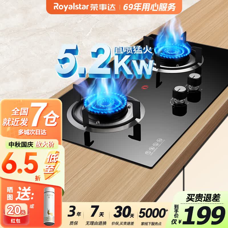 荣事达燃气灶煤气灶双灶天然气灶家用5.2kw大火力猛火灶大面板燃气灶嵌入式煤气灶双灶台式炉灶[家电]怎么样,好用不?