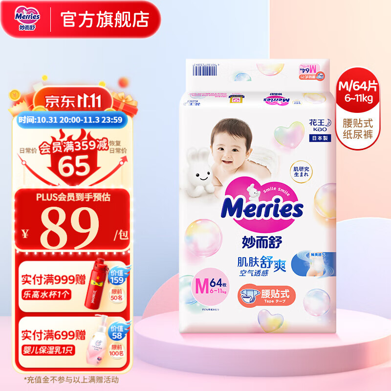 花王（Merries）妙而舒婴儿尿不湿|拉拉裤 纸尿裤M64片怎么样,好用不?