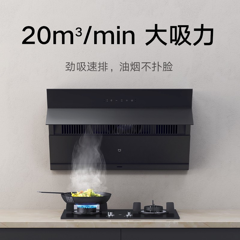 米家 抽油烟机 小米出品 新品天然气烟灶套装 挥手控制 大吸力 APP控制 智能侧吸260-MJ02A