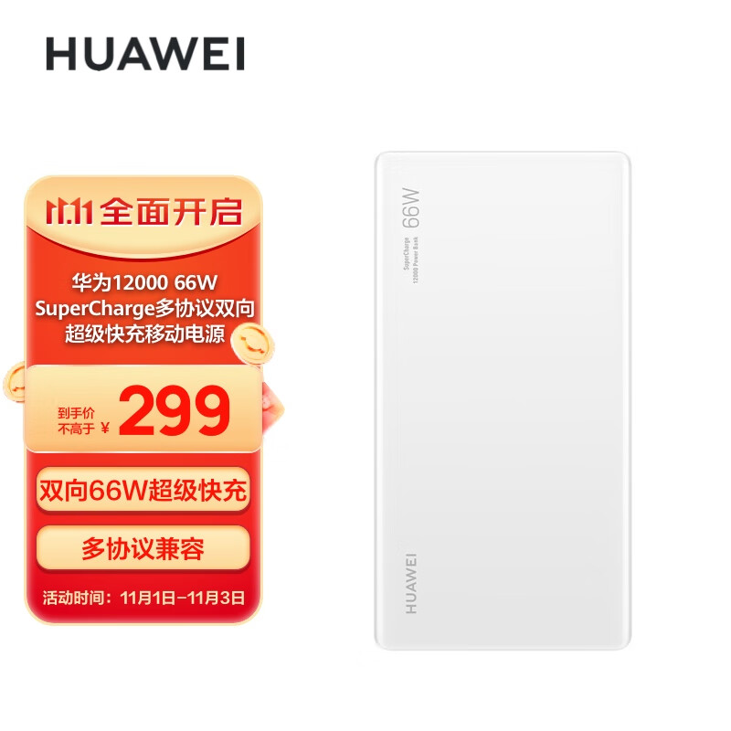 华为HUAWEI 原装12000移动电源/充电宝 双向66W超级快充/优质电芯 适用Mate40Pro/MateBook XPro 白怎么样,好用不?