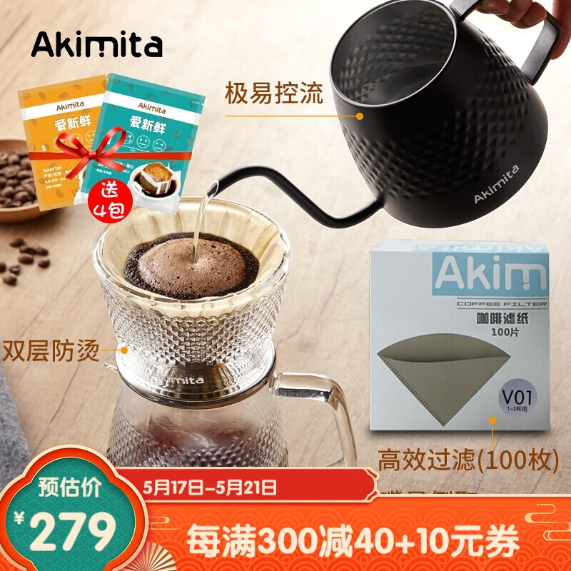 Akimita咖啡滤杯 玻璃手冲咖啡壶 双层滴滤杯 漏斗式咖啡过滤器 咖啡壶套装 玻璃滤杯+分享壶+黑色挂耳壶+原色滤纸100枚