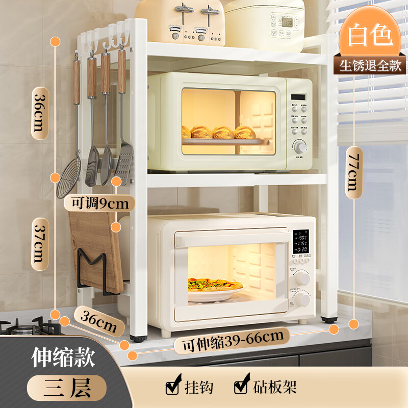 妙立（Miaoli）廚房微波爐置物架子家用桌臺(tái)面多功能烤箱電飯鍋鍋具多層收納支架 【三層白】升級伸縮款+砧板架