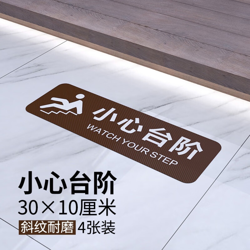 澳颜莱小心台阶警示贴 小心台阶地滑地贴提示牌商场超市酒店楼梯玻璃