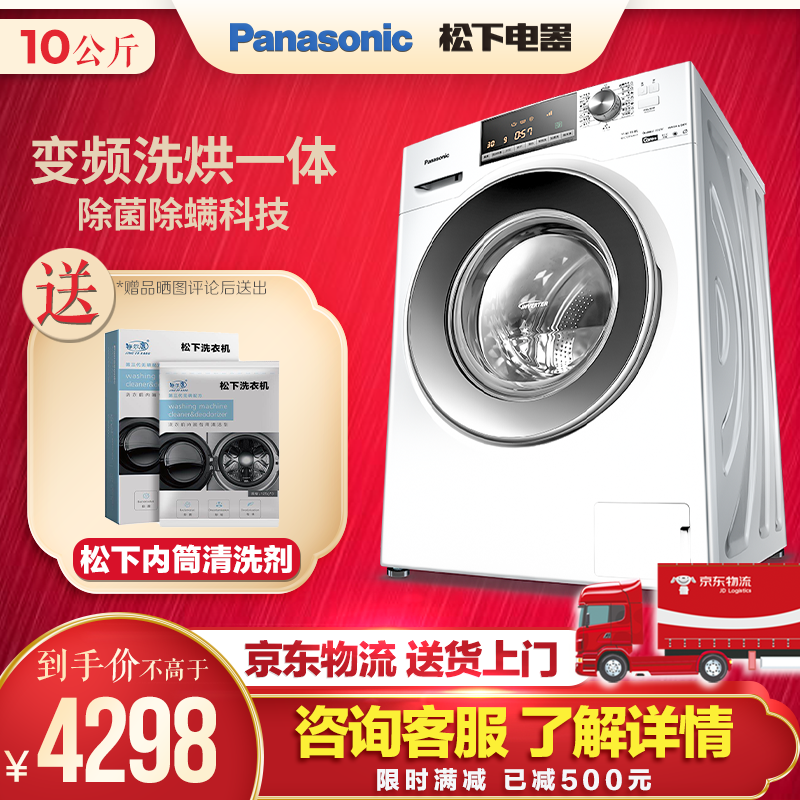 松下(Panasonic)10公斤滚筒洗衣机带烘干全自动除菌除螨超薄【洗烘一体】 白色