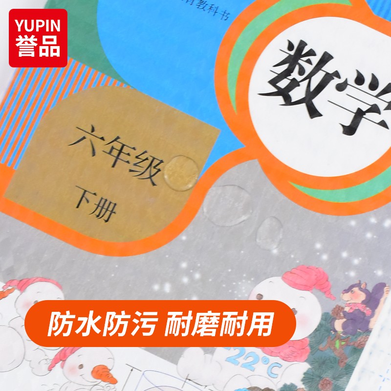 誉品(YUPIN) 书皮书套透明书皮纸16k包书皮自粘书膜a4磨砂包书膜中小学生全套 【老师推荐】组合30张(大10+中10+小10)