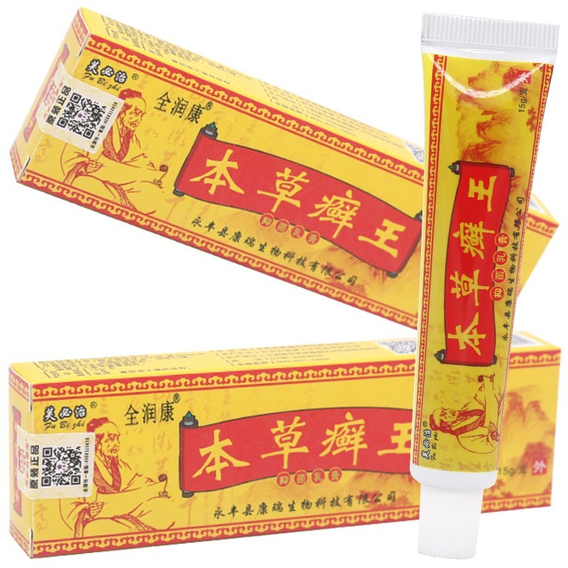 芙必治本草藓王抑菌乳膏15g本草癣王皮肤外用抑菌乳膏