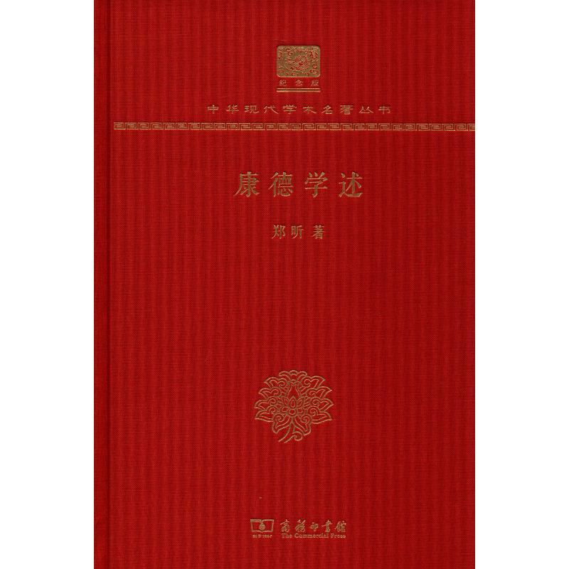 康德学述