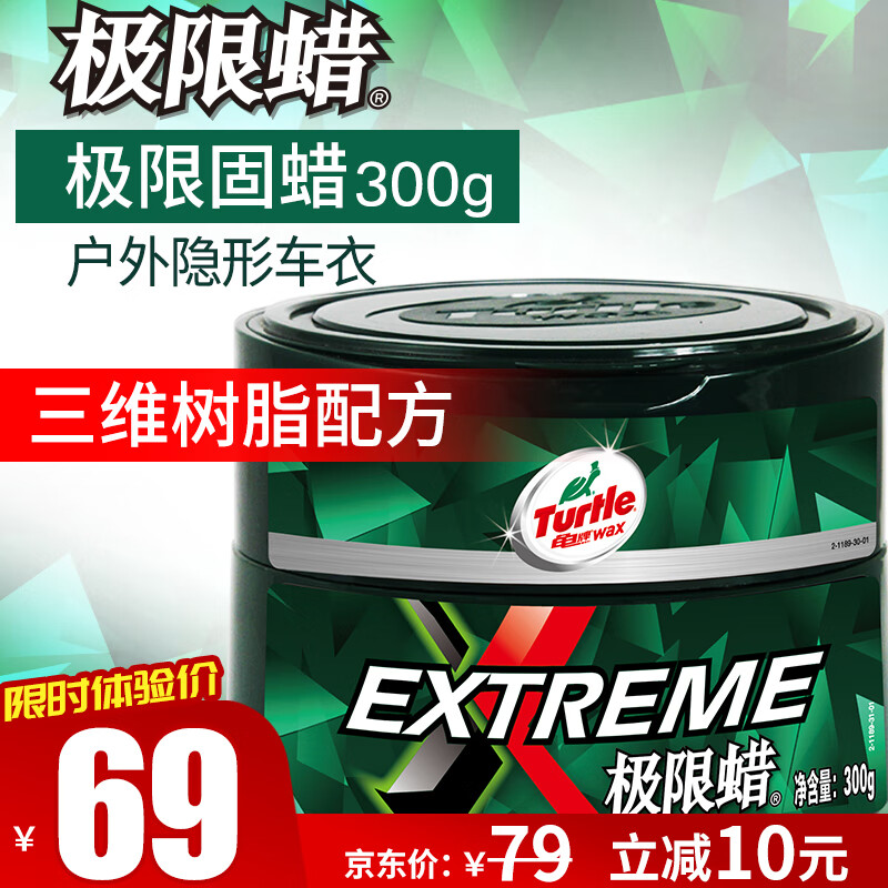 龟牌（Turtle Wax）极限蜡黑白色专用蜡汽车通用养护抛光去污划痕车蜡300g TC-2060R2高性价比高么？