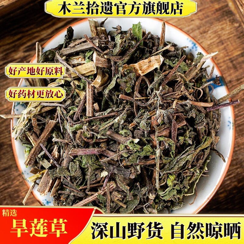 墨旱莲 旱连草 猪牙草 鳢肠 墨旱莲新货晒干搭女贞子包邮 旱莲草1000