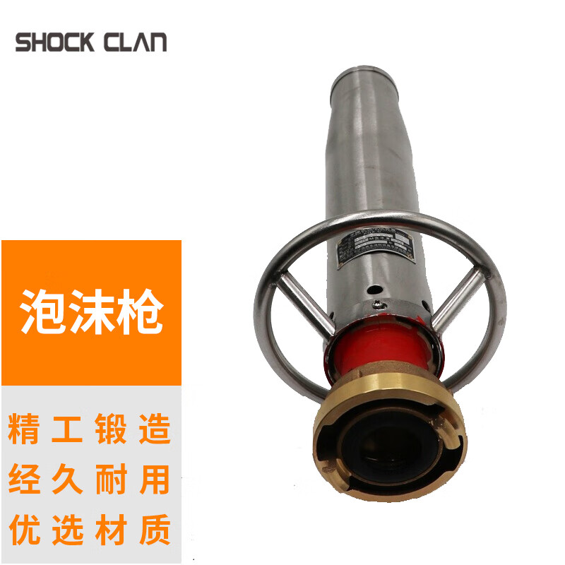 shock clan 泡沫灭火器手提式火灾消防应急救援用灭火枪 泡沫枪
