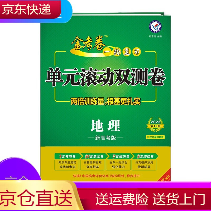 2022-2023年一轮复习单元滚动双测卷地理（新高考版） 地理 新高考版