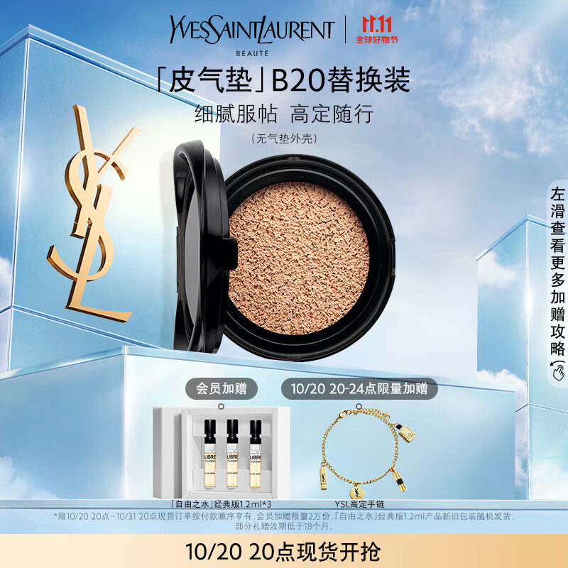 YSL圣罗兰皮气垫B20替换芯14g 持妆遮瑕粉底液 生日礼物送女友怎么看?