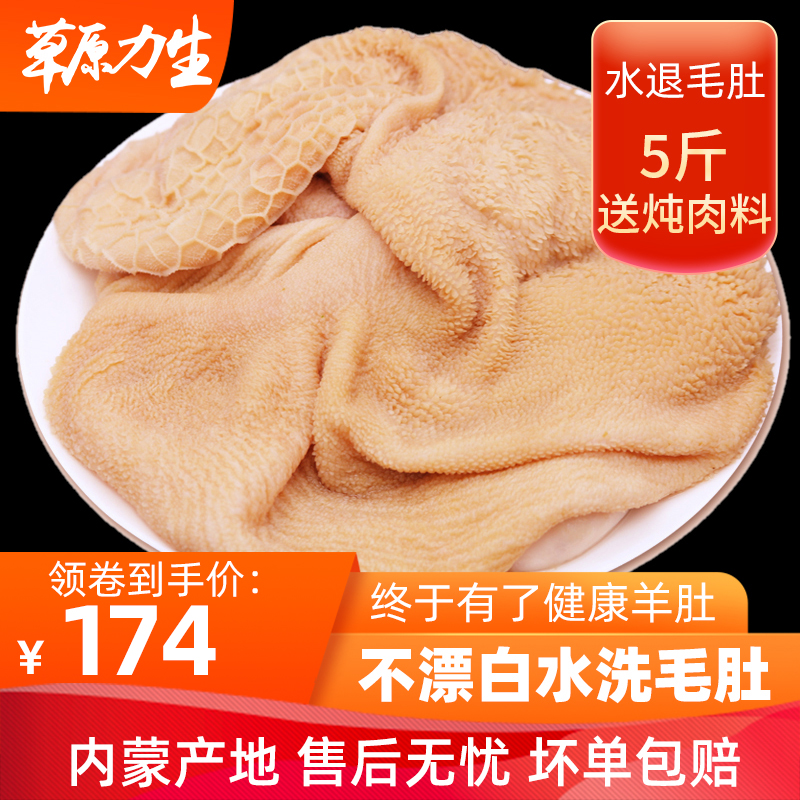 斤新鲜羊肉羊杂生羊肚冷冻羊肚羊下货水退毛肚肚包肉原料草原力生食材