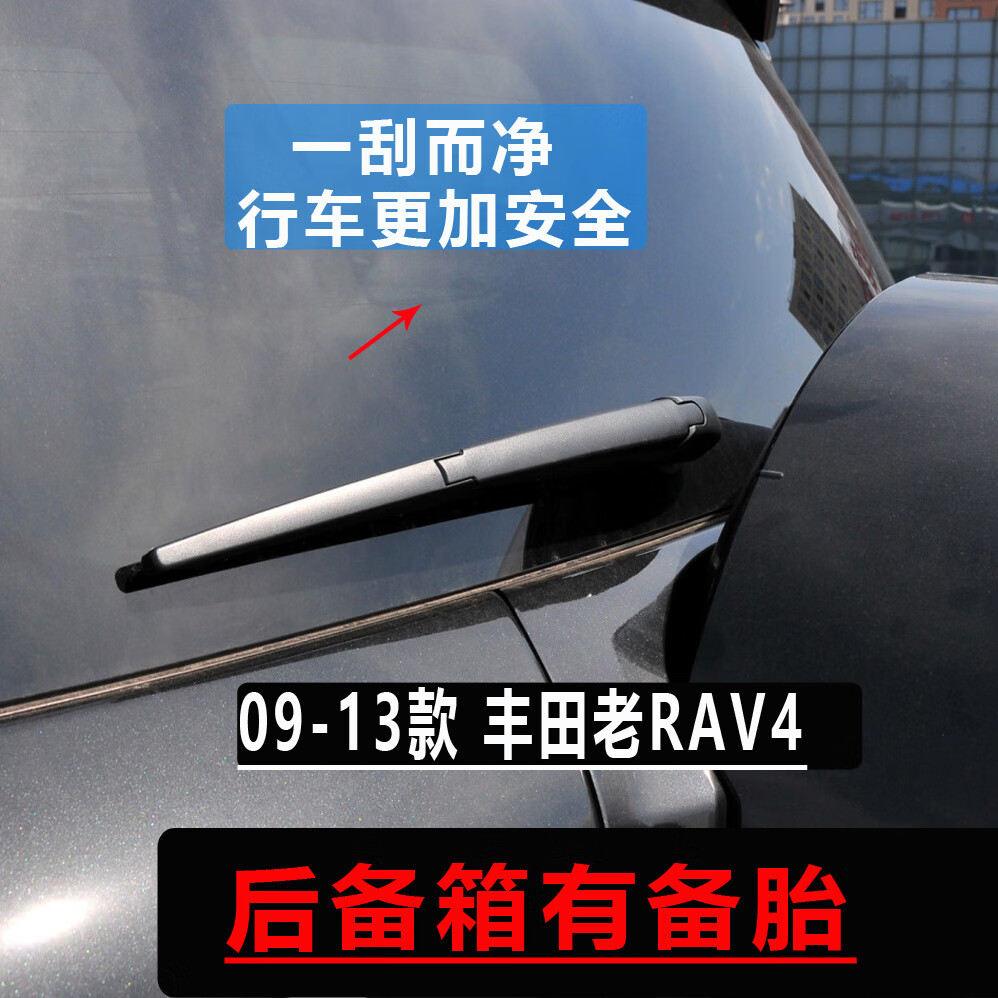 山头林村丰田rav4后雨刮器原装原厂新rav4荣放静音后窗雨刷片胶条摇臂总成 丰田RAV4荣放/2020-2024款 后雨刷1只