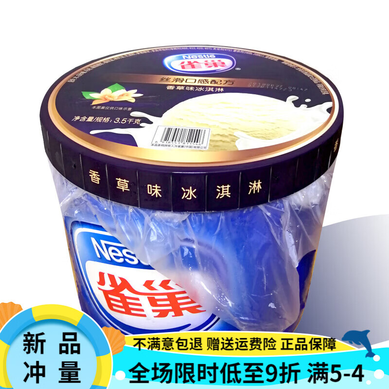 5kg香草冰激凌 雀巢大桶香草味(3.5kg)