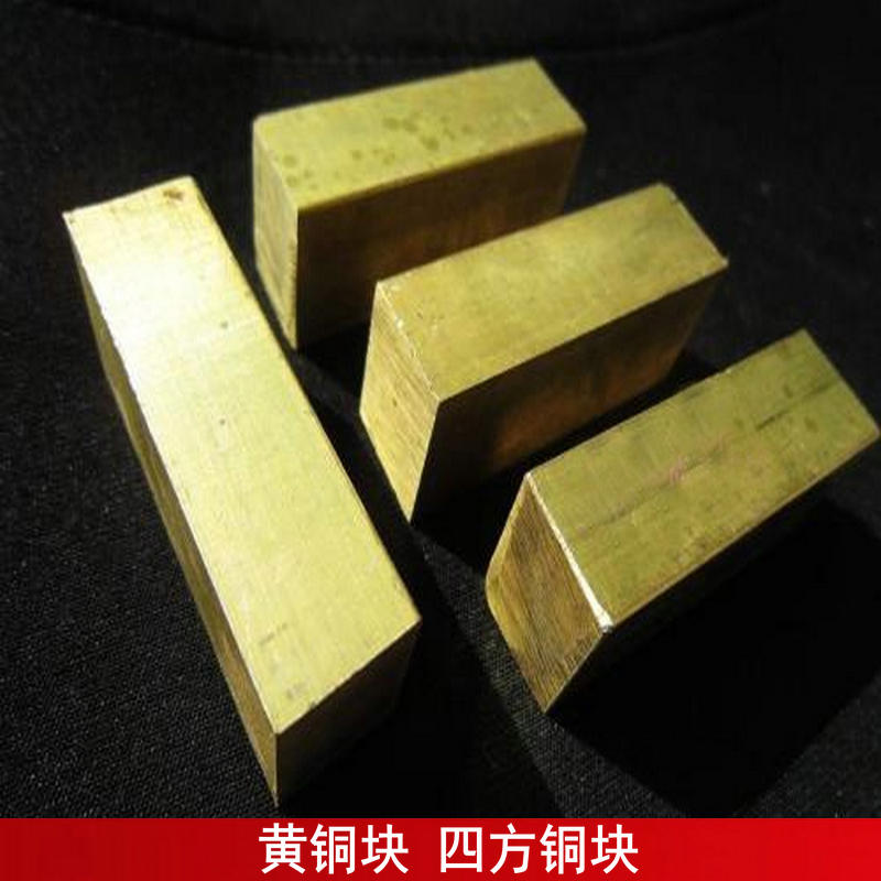 施韵令h59黄铜块方块实心四方铜正方形铜块黄铜排10 20 30mm零切 20*