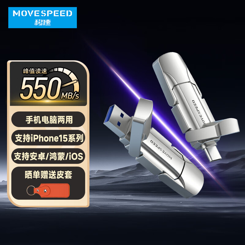 移速（MOVE SPEED） Type-c USB3.2 双接口固态U盘 手机电脑两用  支持苹果，安卓 支持15全系列 逸v【双口固态U盘】 512GB