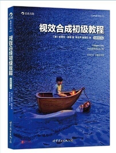 视效合成初级教程（插图第2版）