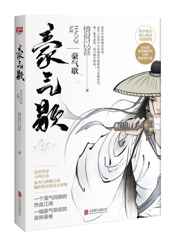 豪气歇 情何以甚【正版】