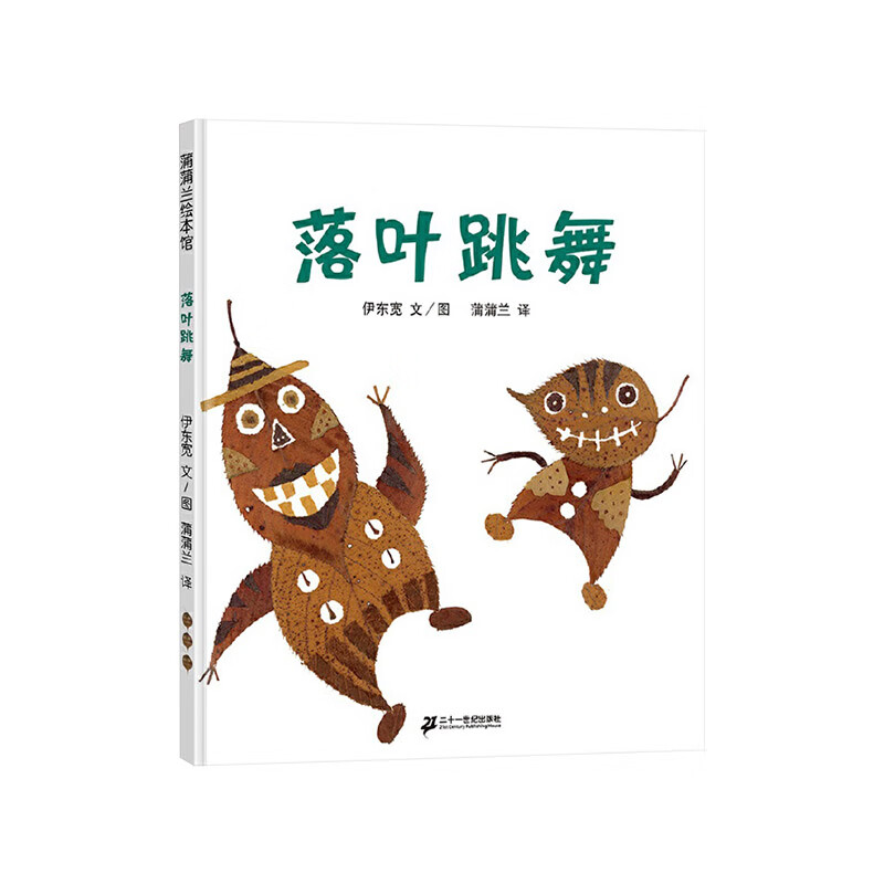 落叶跳舞硬壳精装绘本我的秘密阁楼图画书克里克塔不同形状的落叶绘成