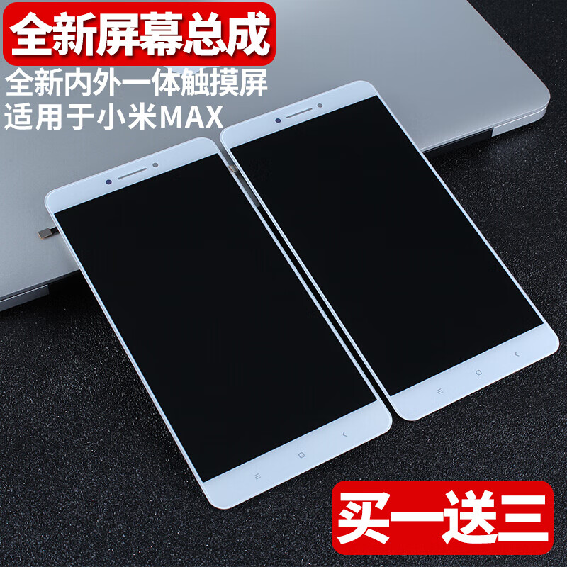 洪派 适用于小米max屏幕总成带框 /碎屏更换一体触摸内外显示屏/手机
