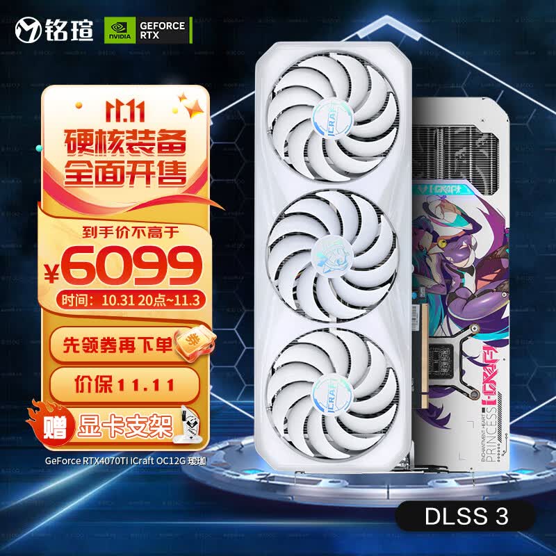 铭瑄（MAXSUN） GeForce RTX 4070 Ti  iCraft OC12G 瑷珈 DLSS 3 电竞游戏设计渲染人工智能电脑独立显卡高性价比高么？