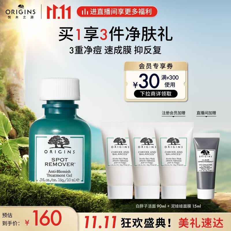 悦木之源（Origins）净痘凝胶10ml 水杨酸净痘 淡化痘印祛痘修护 化妆品生日礼物使用感如何?