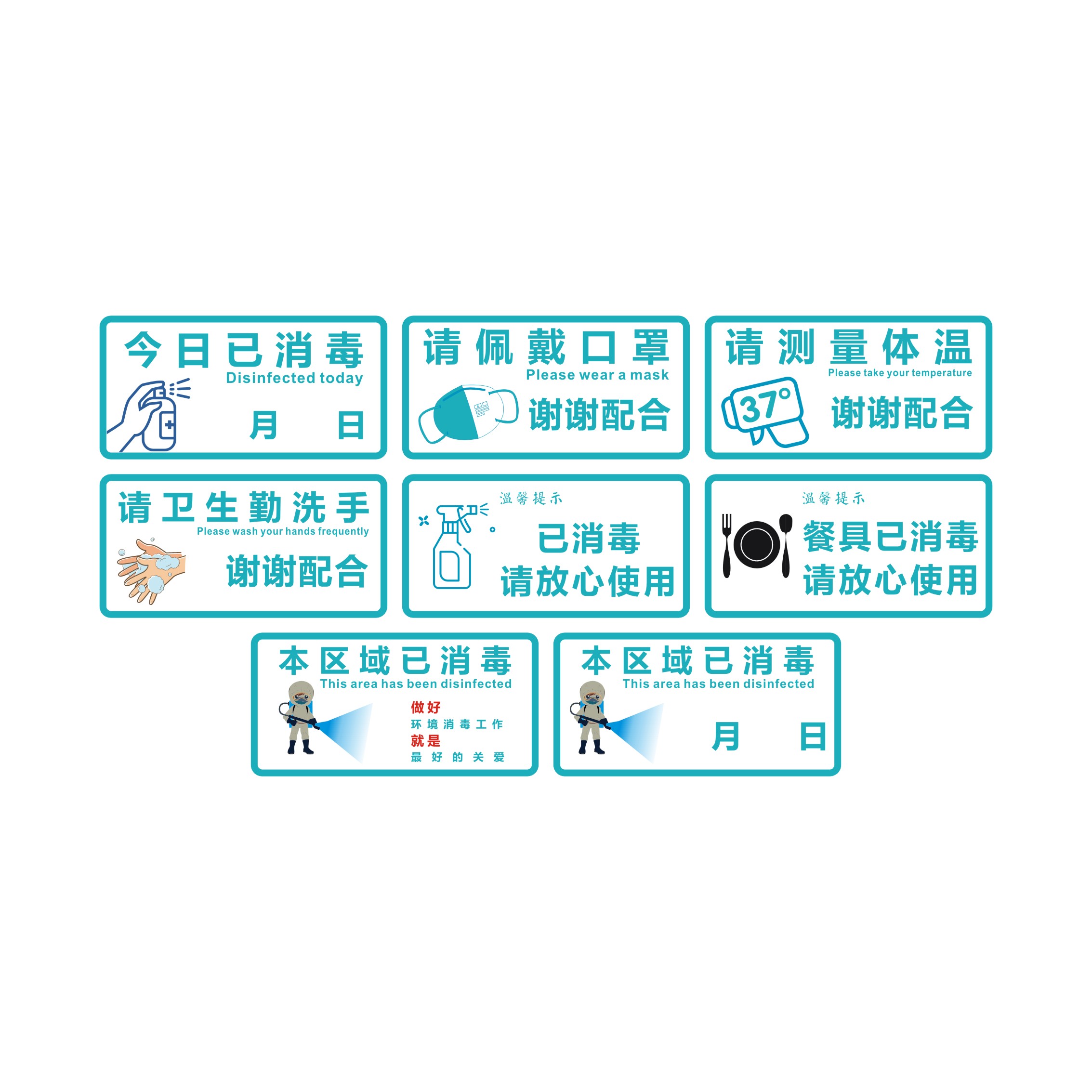 辉客映上 已日期标示牌酒店商场医院宾馆已提示贴挂牌请佩戴请测体温