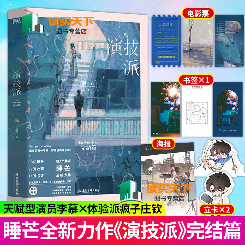 演技派1-2完结篇 睡芒新人李慕vs戏痴庄钦晋江娱乐圈文言情甜宠小说k