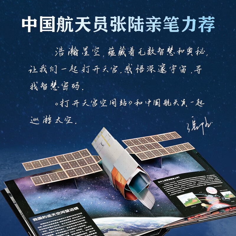打开天宫空间站（下卷）详情图