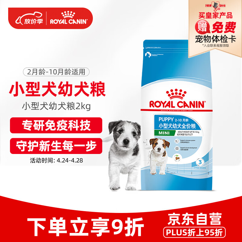 皇家狗粮 幼犬狗粮 幼犬奶糕 小型犬 MIJ31 通用粮 2-10月 2KG