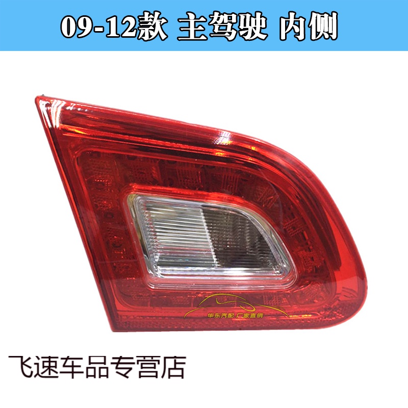 晟鲸  适用于大众09 10 11 12 13 14 15款新宝来尾灯总成 后尾灯总成