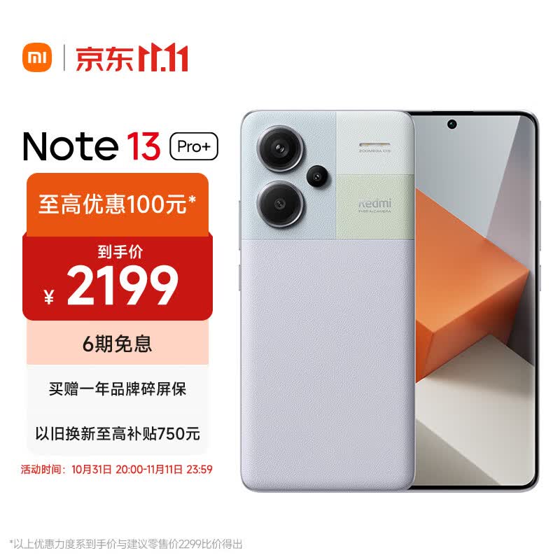 Redmi Note13Pro+ 新2亿像素 第二代1.5K高光屏 IP68防尘防水 120W秒充 16GB+512GB 浅梦空间 小米 红米手机属于什么档次？