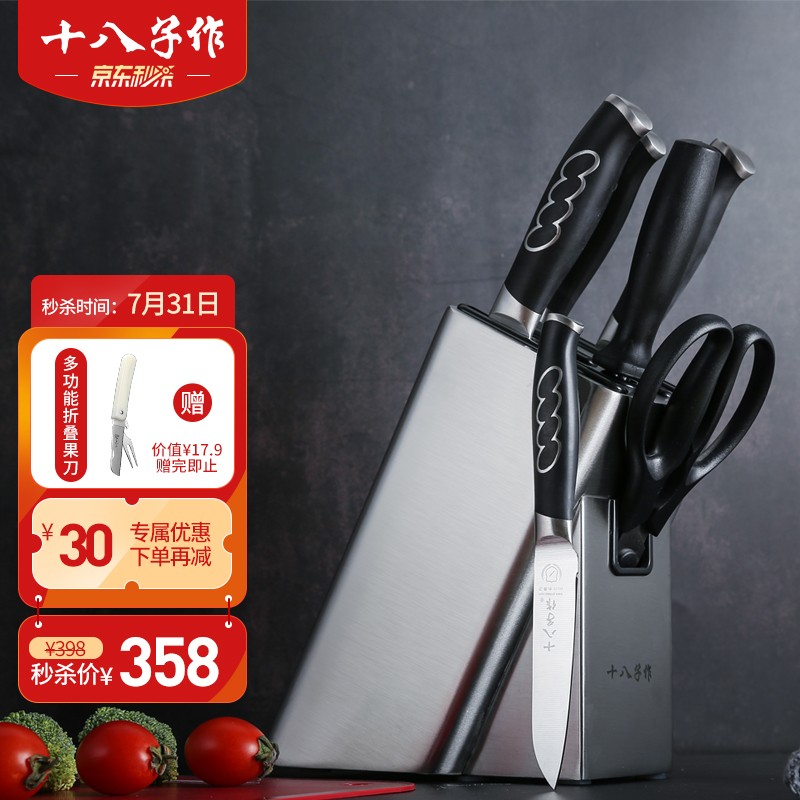 十八子作刀具套装不锈钢刀架家用菜刀顺发七件套刀SL1005,多功能高品质切割工具