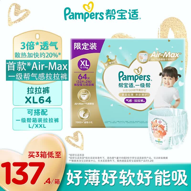 帮宝适（Pampers）尿不湿帮宝适一级帮拉拉裤 超薄干爽柔软婴儿拉拉裤男女宝宝通用 一级帮拉拉裤 XL64片(12-17KG)高性价比高么？