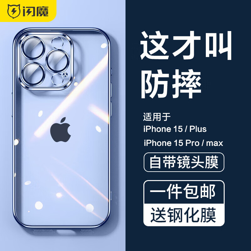 闪魔【自带镜头膜】苹果15pro手机壳iphone15promax保护套全包透明防摔硅胶气囊电镀 15pro【全透明】带镜头膜|贈钢化膜属于什么档次？