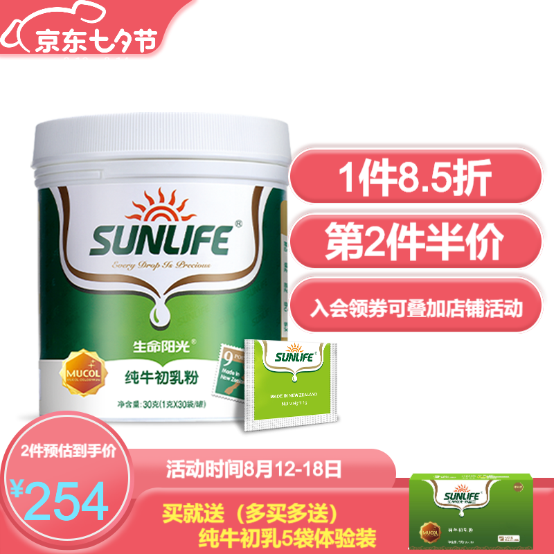 【新西兰纯牛初乳】价格走势、口碑好评!