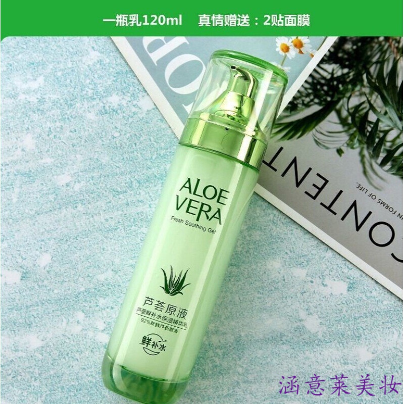 芦荟原液补水保湿爽肤水学生女水乳化妆品套装乳液舒缓护肤品 一瓶乳