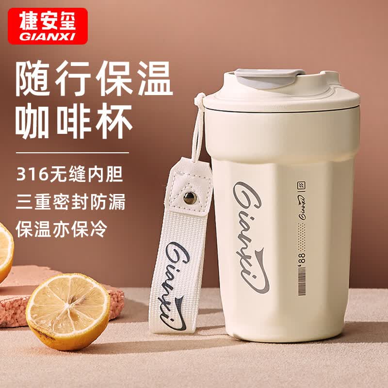 GIANXI咖啡杯大容量不锈钢带盖保温随行杯外带车载便携保温杯 白色怎么看?