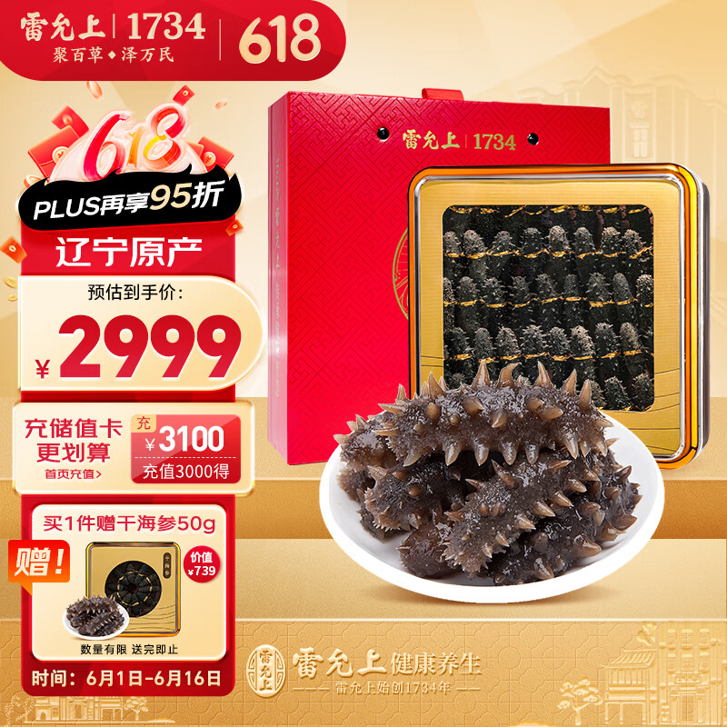 雷允上底播淡干海参250g约50-65只海参干货端午送长辈大连辽参泡发即食