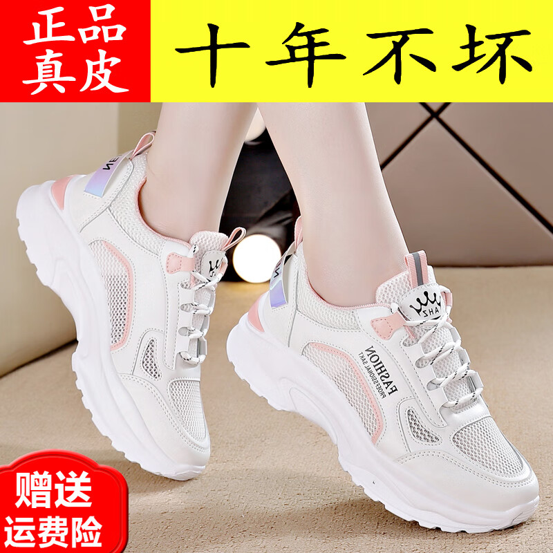 鴻星品尓克斷碼真皮運動鞋女2024夏季新款網(wǎng)面女式輕便透氣網(wǎng)鞋老爹女 l08白粉單網(wǎng) 37