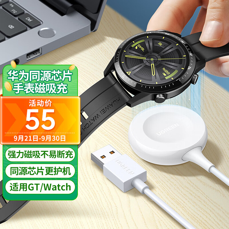 绿联华为手表充电器适用watch4/3/GT3/GT2proECG RunnerD智能手表充电线无线磁吸式快充底座 手表配件高性价比高么？