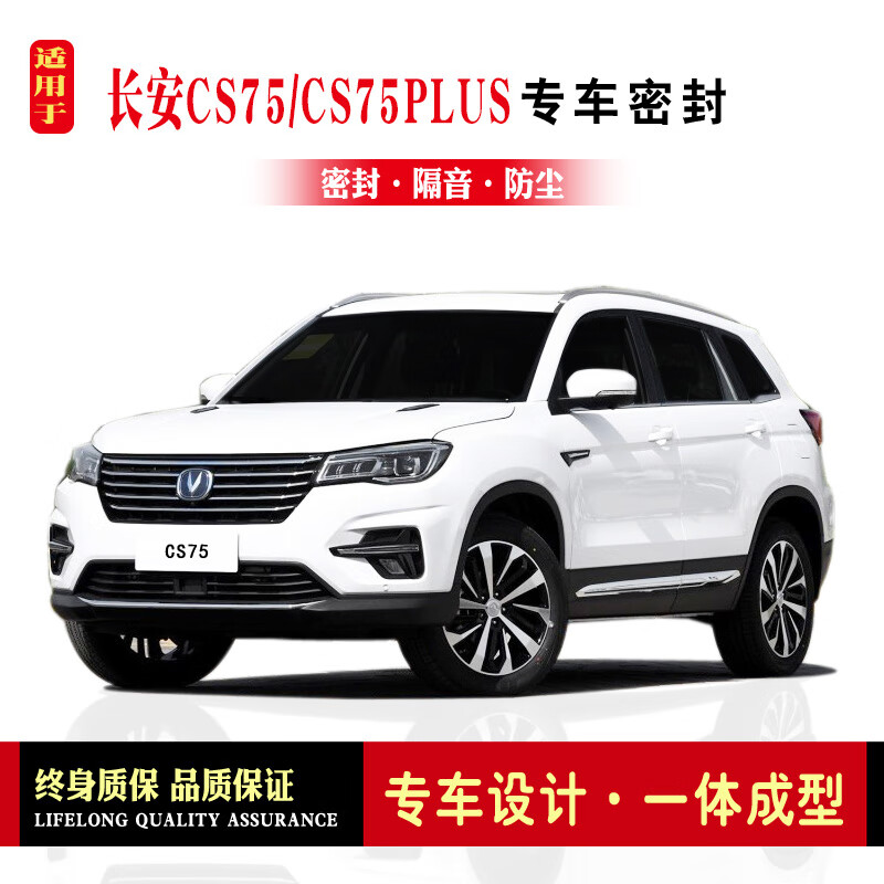 vieruodis适用于长安cs75/cs75plus改装专用汽车密封条 车门隔音条防